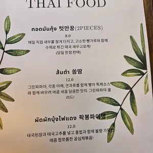 서울방콕 리뷰 사진