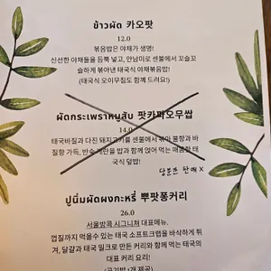 서울방콕 리뷰 사진