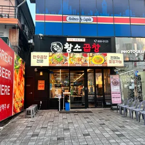 옛날황소곱창 리뷰 사진