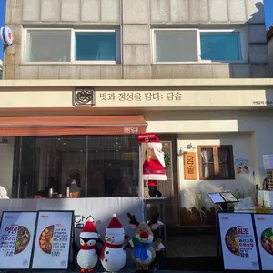 담솥 리뷰 사진