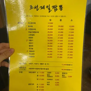 조선제일짬뽕화원 리뷰 사진