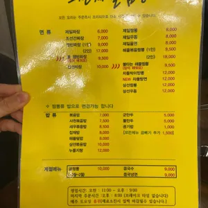 조선제일짬뽕화원 리뷰 사진