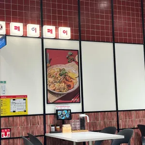 페이페이 리뷰 사진