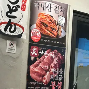 가문의 우동 리뷰 사진