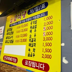 솔밭식당 리뷰 사진