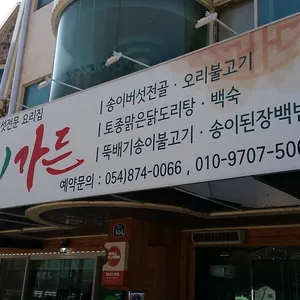 송이가든 리뷰 사진