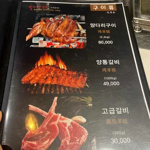 일미양꼬치 리뷰 사진