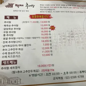 백제추어탕 리뷰 사진