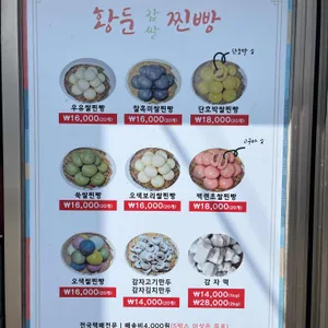 황둔찐빵마을 리뷰 사진