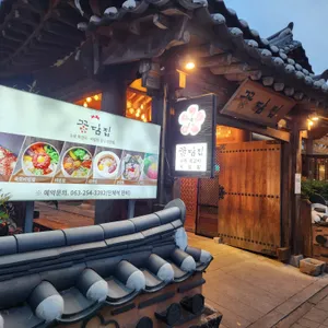 꽃담집 리뷰 사진