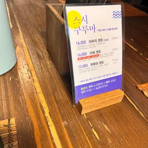 스시쿠루마 리뷰 사진