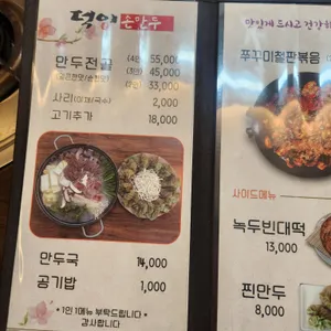 덕이손만두 리뷰 사진