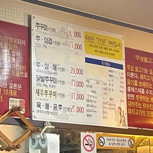 독도쭈꾸미 리뷰 사진
