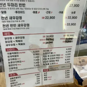 천년닭강정 리뷰 사진