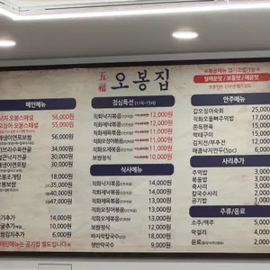오봉집 리뷰 사진