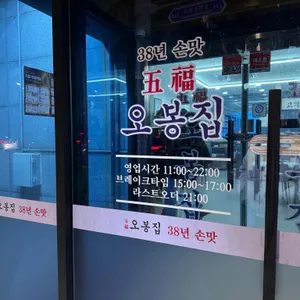 오봉집 리뷰 사진