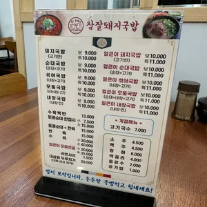 참잘돼지국밥 리뷰 사진