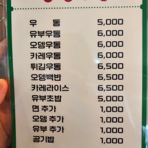 동경우동 리뷰 사진