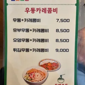동경우동 리뷰 사진
