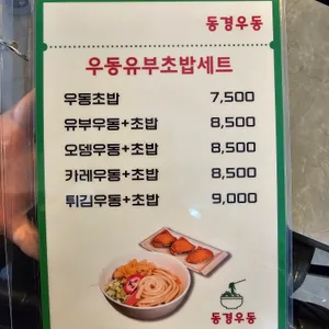 동경우동 리뷰 사진