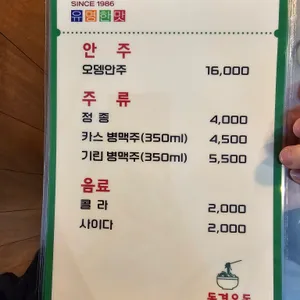 동경우동 리뷰 사진