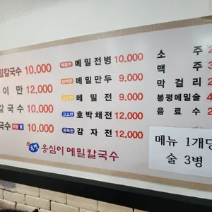 봉평옹심이메밀칼국수 리뷰 사진