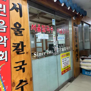 서울칼국수 리뷰 사진