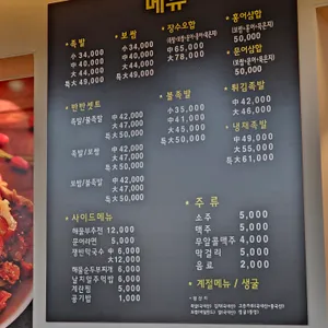 장수왕족발 리뷰 사진