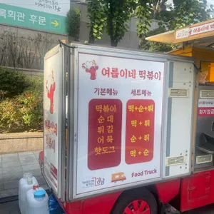 상록회관후문 여름이네 떡볶이 리뷰 사진