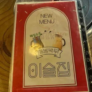 이술집<기존 청춘국물닭발> 리뷰 사진