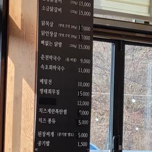 탑골숯불닭갈비 리뷰 사진