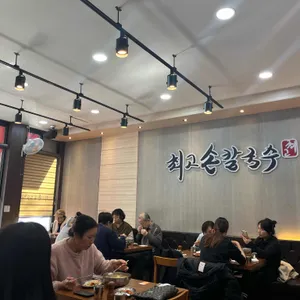 최고손칼국수 리뷰 사진