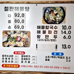 난바다해물칼국수 리뷰 사진