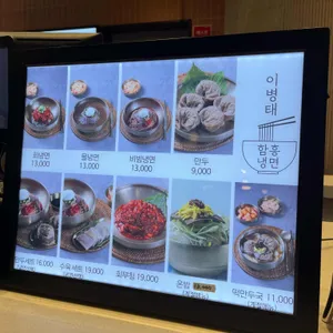 이병태함흥냉면 리뷰 사진