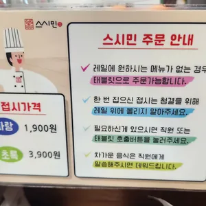 스시민 리뷰 사진