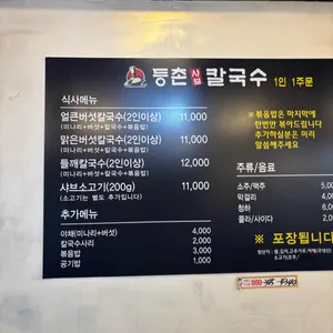 등촌샤브칼국수 리뷰 사진