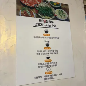 등촌샤브칼국수 리뷰 사진