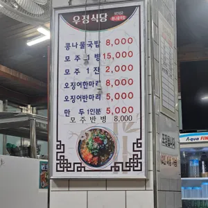 우정식당 리뷰 사진