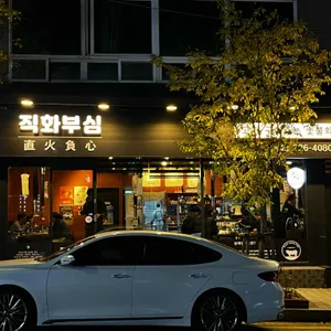 직화부심 리뷰 사진
