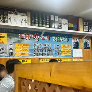 한국횟집 리뷰 사진