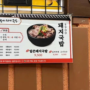 오국밥 리뷰 사진