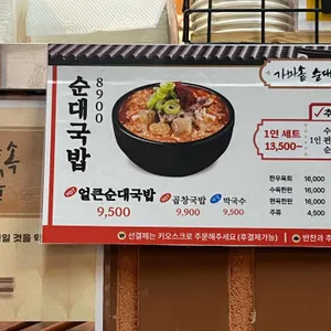 오국밥 리뷰 사진
