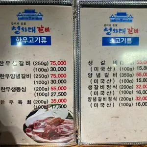 청와대갈비 리뷰 사진