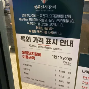 명륜진사갈비 리뷰 사진