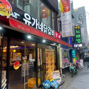 유가네닭갈비 리뷰 사진