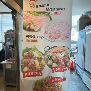 명가감자탕 리뷰 사진