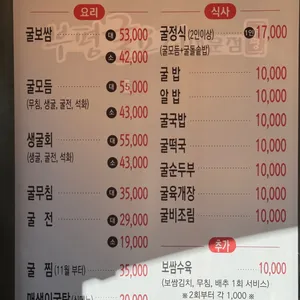 부평굴요리 리뷰 사진