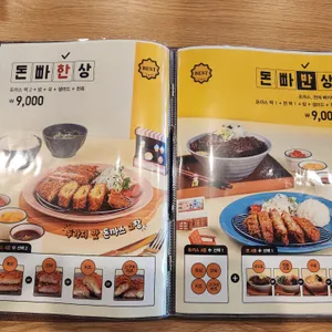 돈까스에빠지다 리뷰 사진