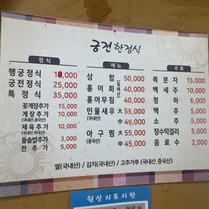 궁전한정식 리뷰 사진