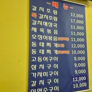 갈치해장국 리뷰 사진
